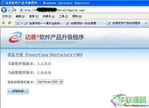 图解sitefactory cms1.0升级至1.1